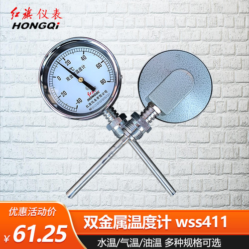 红旗双金属温度计wss411水温气温