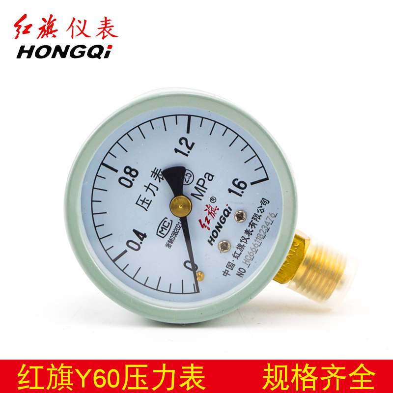 红旗牌y60径向真空全规格压力表