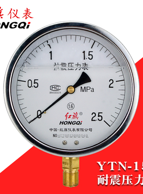 红旗耐震压力表YTN150减震防震抗震YN水压气压油压表液压真空负压
