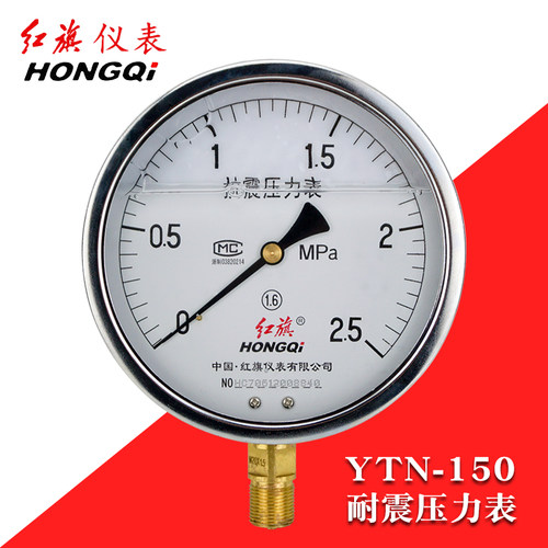 红旗耐震压力表YTN150防震油压表
