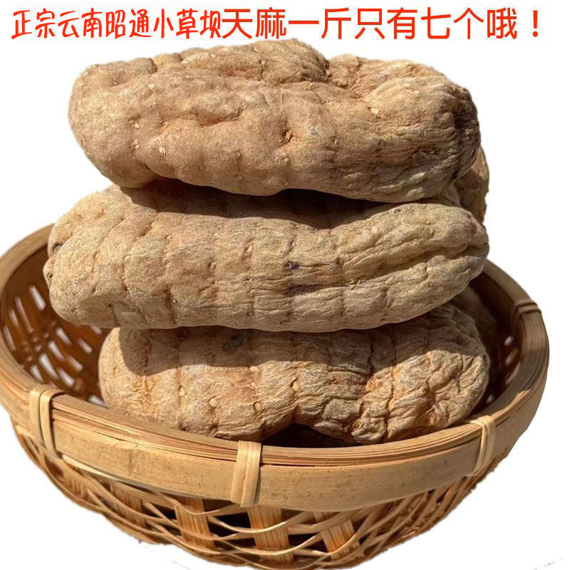 正宗双皇冠信誉28年线下老店正宗云南昭通天麻冬麻萌麻一斤七个