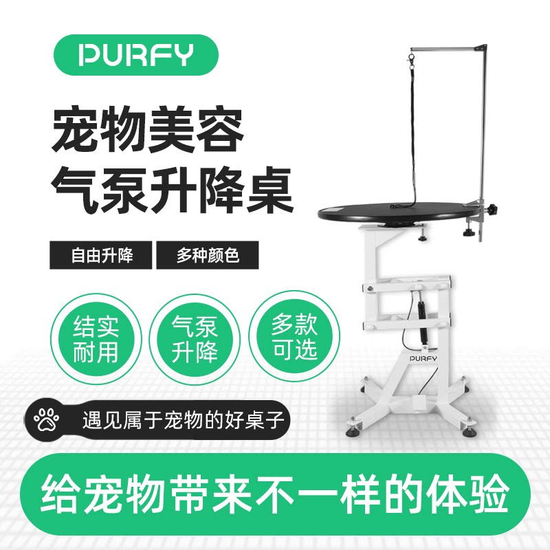 PURFY猫狗美容剪毛造型圆桌方桌 可转动气动升降宠物美容桌美容台