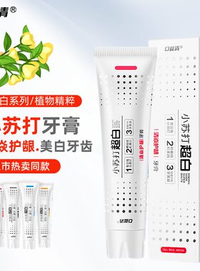 口益清小苏打美白清焱护龈牙膏