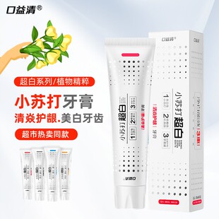 口益清超白清焱护龈牙膏小苏打美白去黄防牙龈出血清新口气齿敏感