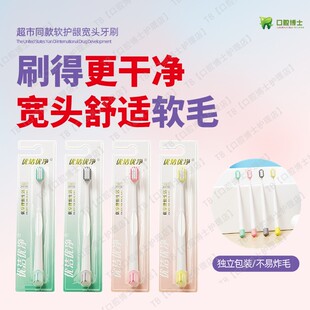 大宽头软毛牙刷家庭套装 护龈细毛中硬度舒适成人情侣学生独立包装
