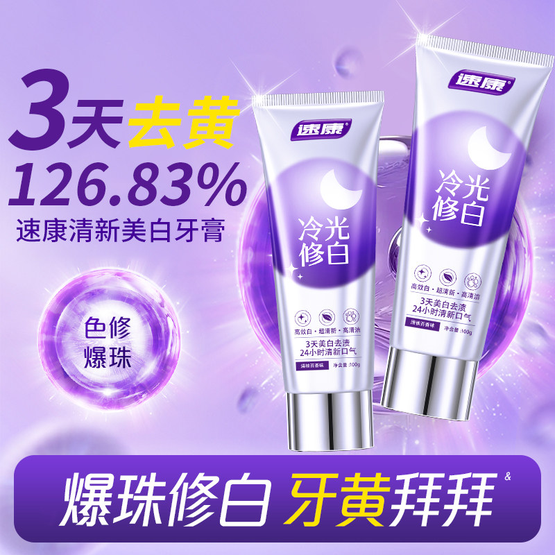 冷光修白爆珠牙膏生物溶菌酶