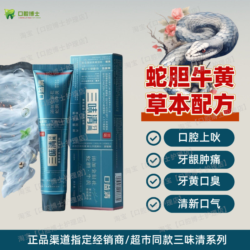 口益清三味清火牛黄金银花草本牙膏美白去牙黄茶烟渍蛇胆植物上火