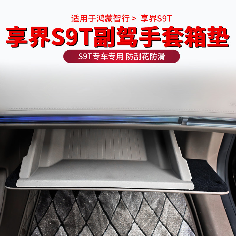 适用于享界S9T冰箱硅胶垫杯架固定杯托防滑内装饰用品配件冰箱垫,汽车用品/电子/清洗/改装,车载收纳箱/袋/盒,淘宝优惠券,粉丝福利购,淘宝优惠卷