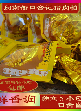 衙口合记猪油粕福建泉州闽南脂渣猪油渣肉渣特产美食独立装