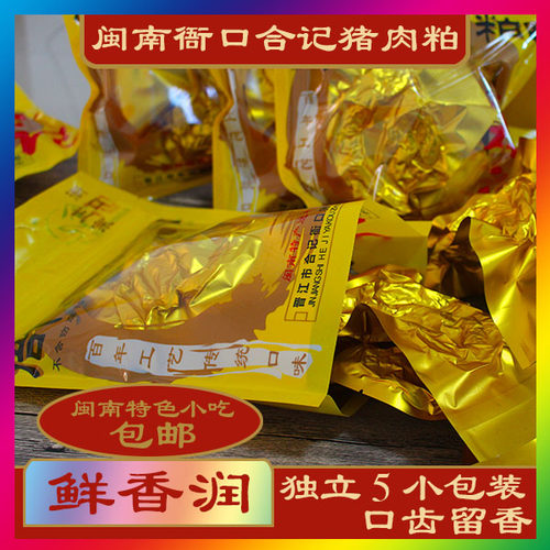衙口合记猪油粕福建闽南脂渣