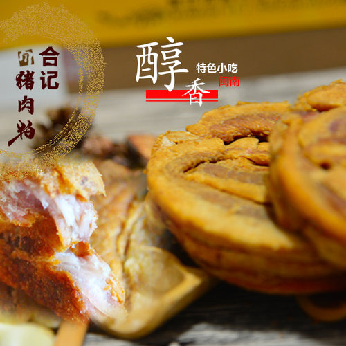 衙口合记猪油粕福建美闽南蒜香