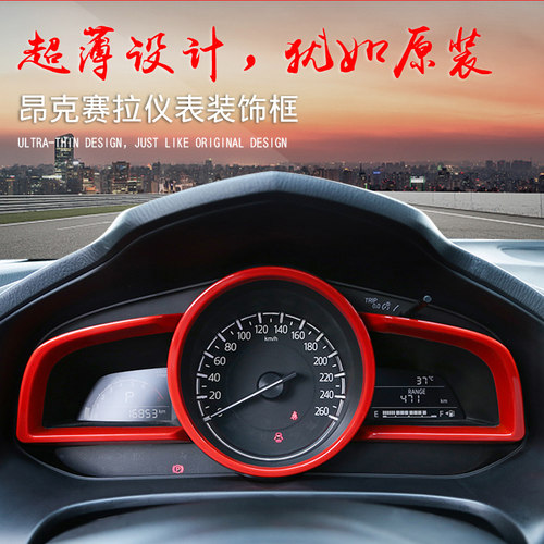 【清仓特价】马自达3昂克赛拉改装仪表盘装饰 CX-4中控仪表台框装 - 封面
