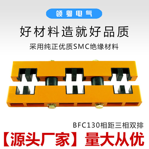 bfc130相距双排绝缘母线三极