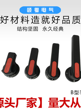 厂家直销低压开关柜B1,B2,B3,B4型机构操作手柄 GCK MNS抽屉把手