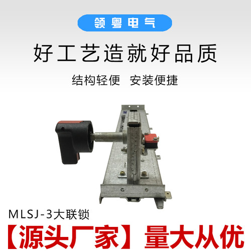 联锁抽屉机构低压开关柜输电