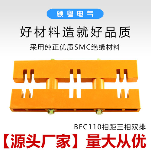 bfc110相距单排绝缘母线