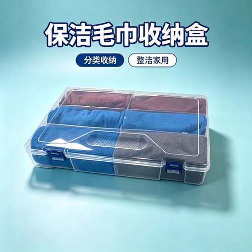 保洁毛巾收纳盒六条装