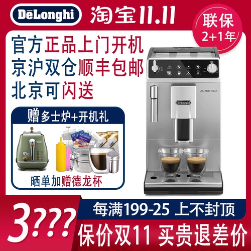 Delonghi/Delong ECAM350.15.B 29.510 Полный автоматический кофемашина импортируемый итальянский дом D3T