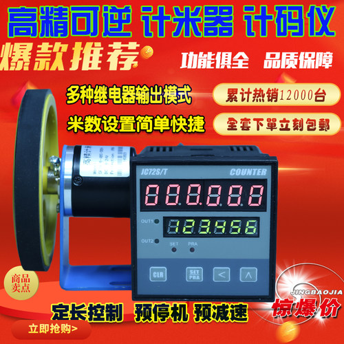 JC72S/B计码计米器加减米轮可逆