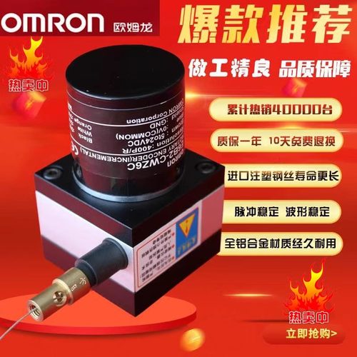 拉线编码器欧姆龙升降开度位移