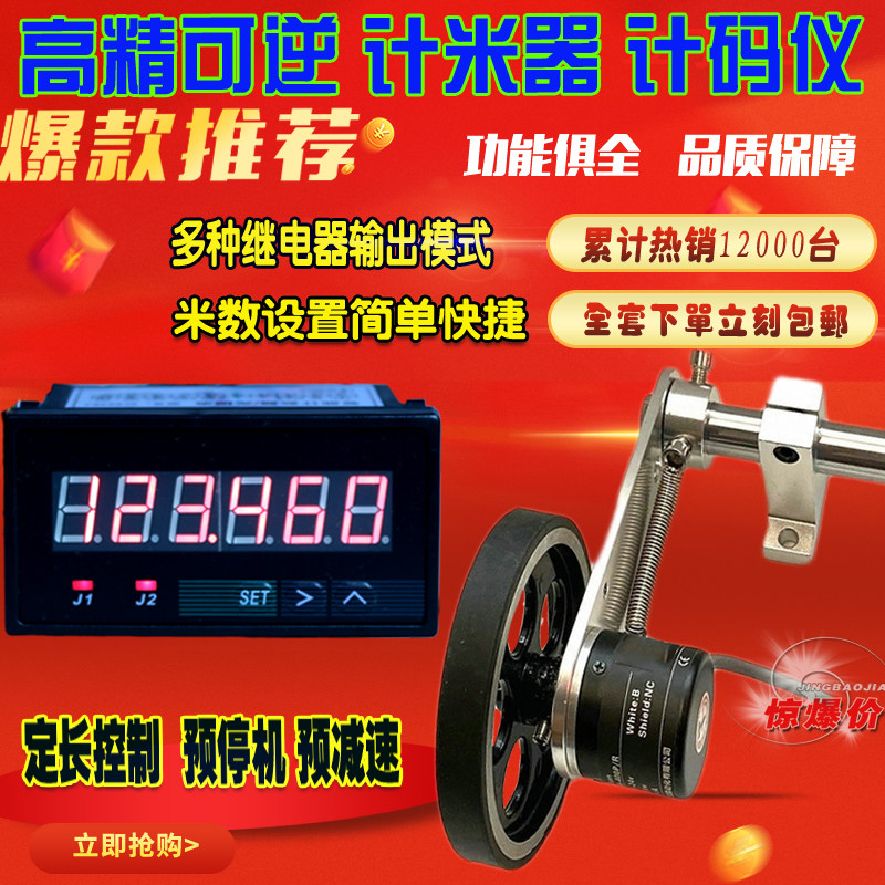 滚轮计米器码轮布匹薄膜封边机输送带加减485通讯变送恒速控制