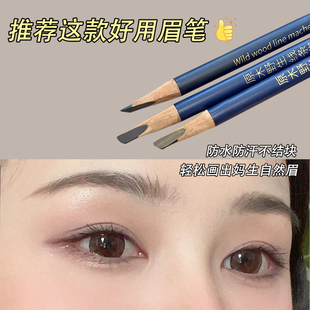 手残党搞定自然野生眉 硬芯极细根根分明 砍刀眉笔防水持久不脱色