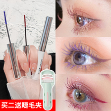 仙女本仙！彩色睫毛膏防水纤长卷翘细刷头不晕染香芋紫宝蓝色多色