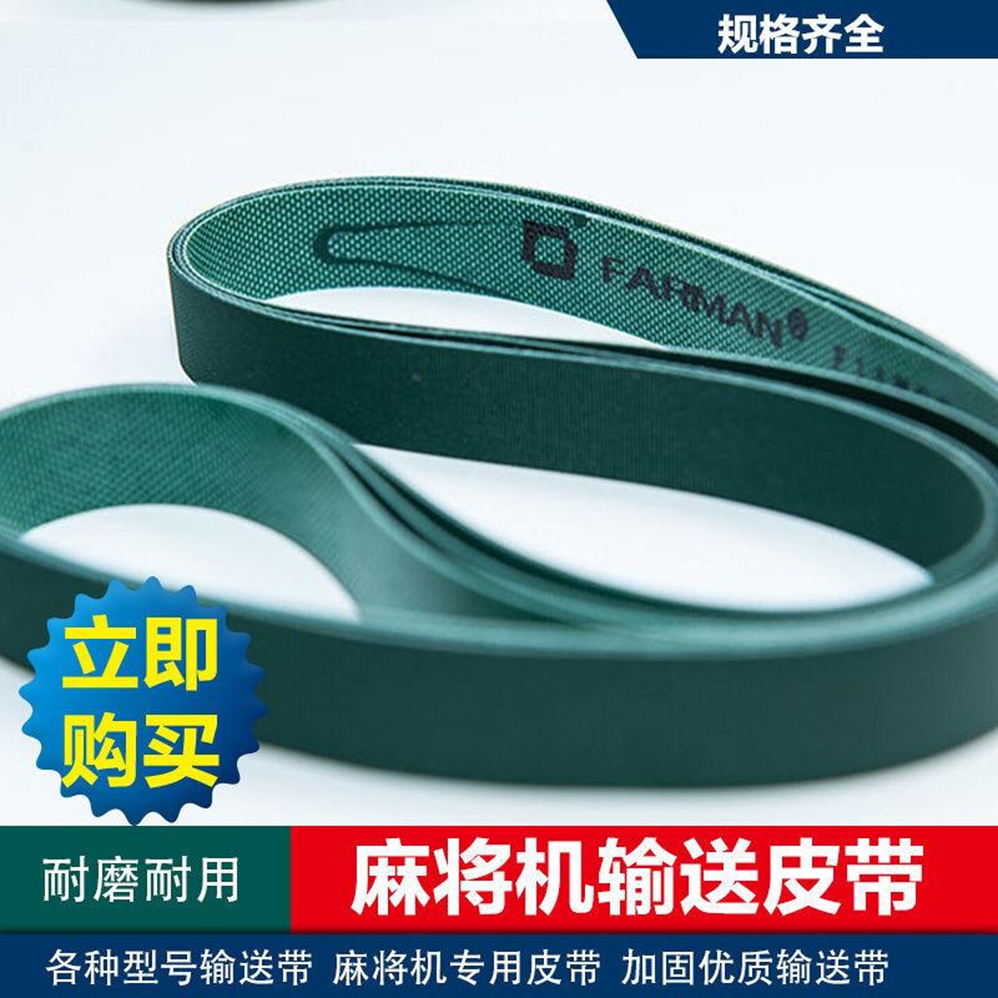 直销全自动麻将机配件四口麻将机环形输送带通用传输传动皮带