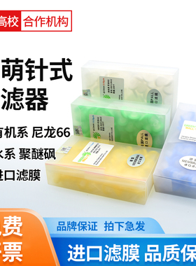 Green Mall绿盟针式过滤器 13mm 0.45 0.22μm进口滤膜 100个/盒