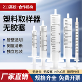 塑料注射器HPLC过滤专用取样器无橡胶圈PP液相色谱取样器实验室用