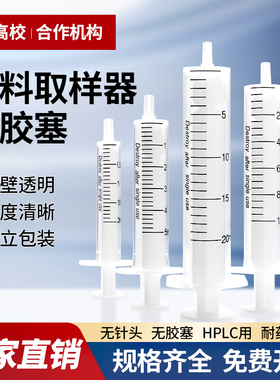 塑料注射器HPLC过滤专用取样器无橡胶圈PP液相色谱取样器实验室用