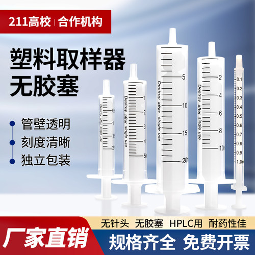 塑料加样器无胶塞科美灭菌