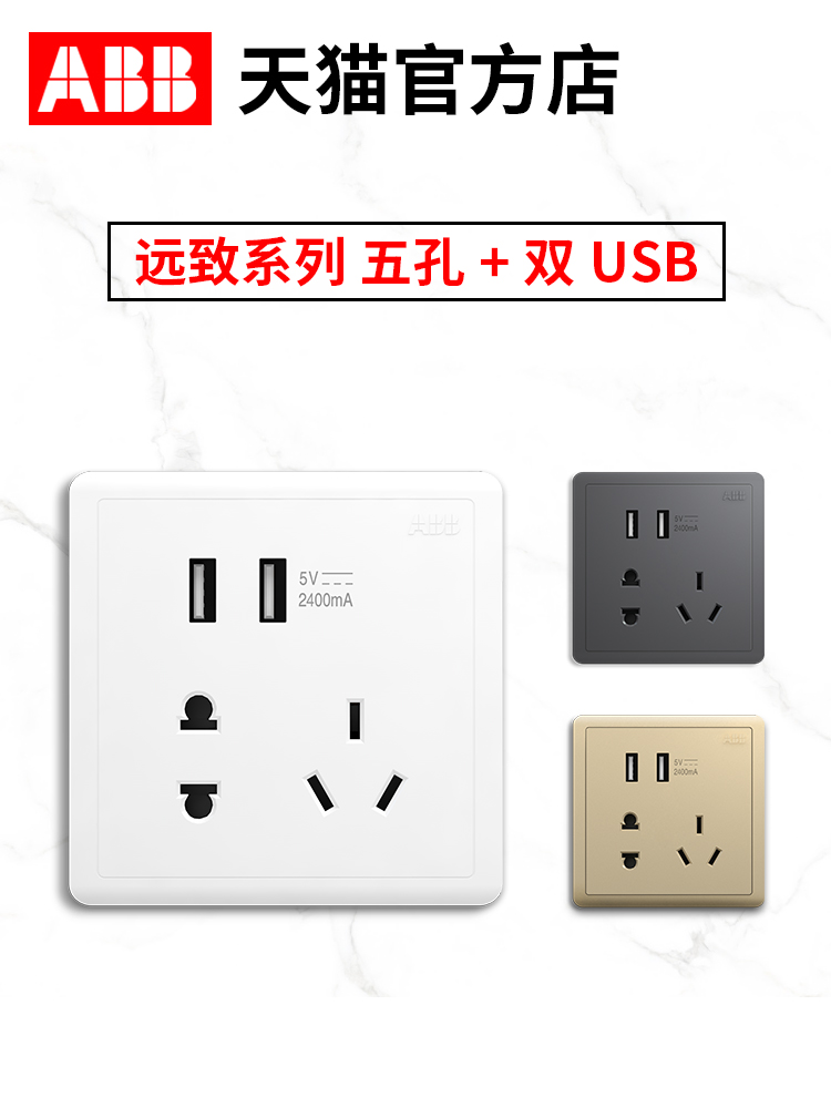 abb开关插座面板远致10A双USB+五孔AO293明净白色/灰色EG/金色CG 电子/电工 USB插座/快充插座 原图主图