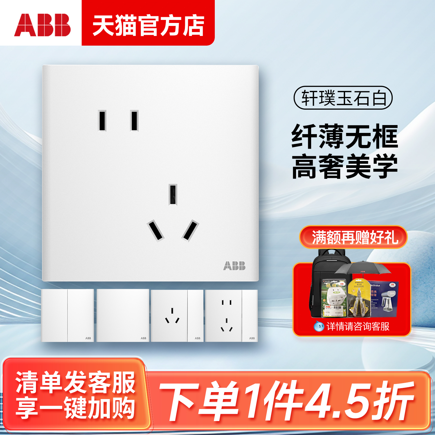 ABB轩璞玉石白86型面板金属底座