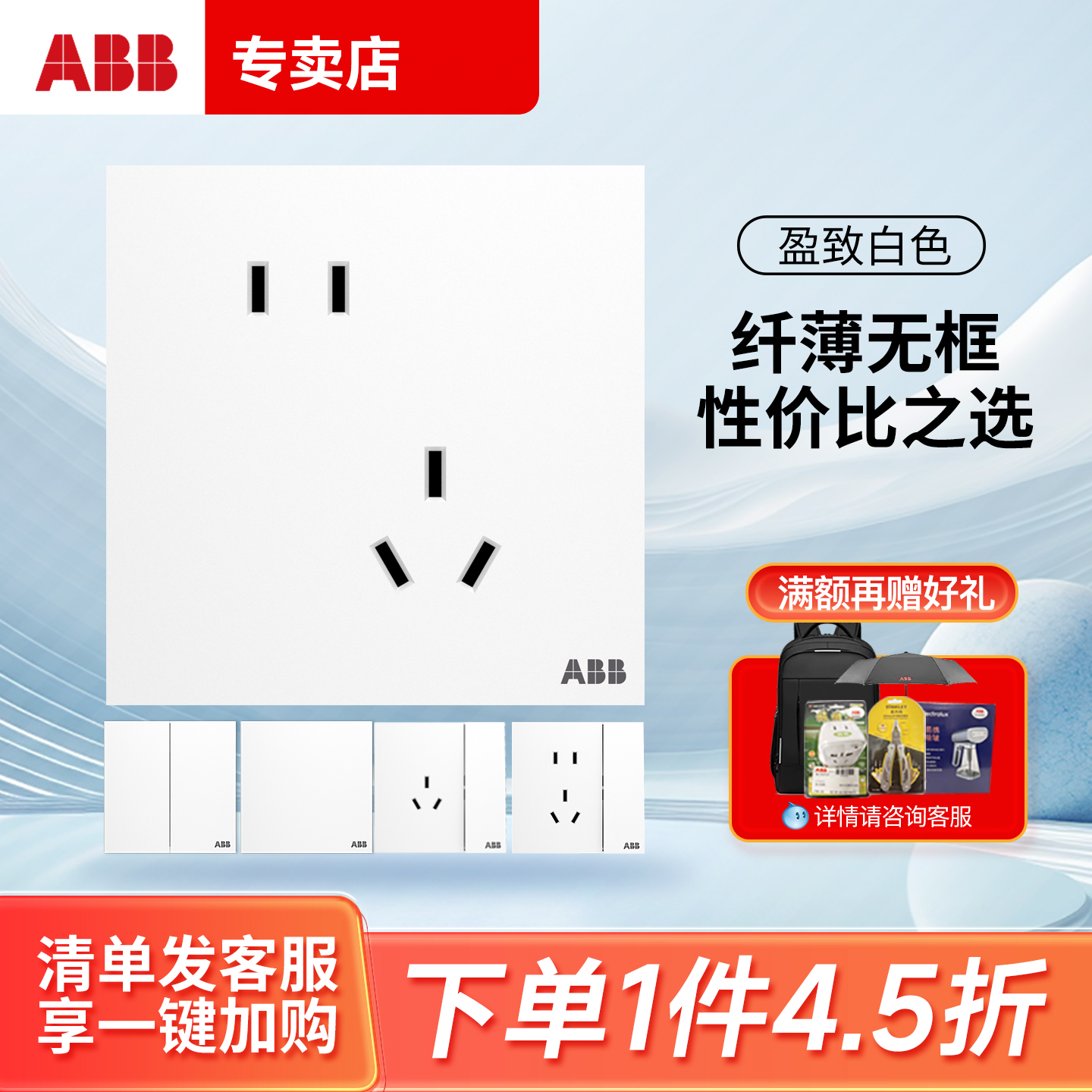 ABB纯平无框开关插座报价享优惠