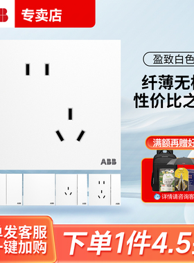 ABB专卖店 开关插座盈致典雅白一开单控双USB五孔三孔家用面板