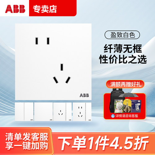 ABB纯平无框开关插座报价享优惠