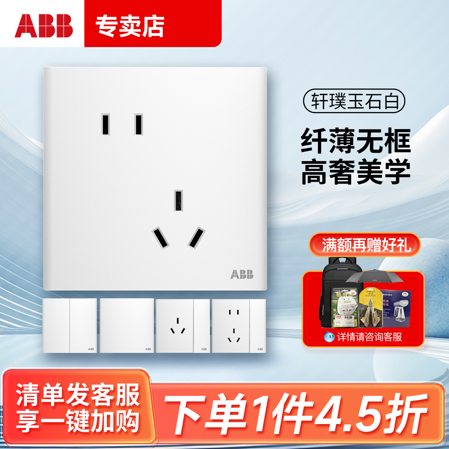 ABB轩璞玉石白86型面板金属底座