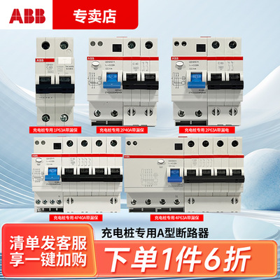 ABB充电桩专用A型漏电保护器GSH200断路器1P2P4PC40A-63A空气开关
