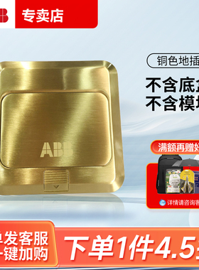 ABB地插120型铜地插框架带阻尼AU539D-H三位组合电脑电视电话模块