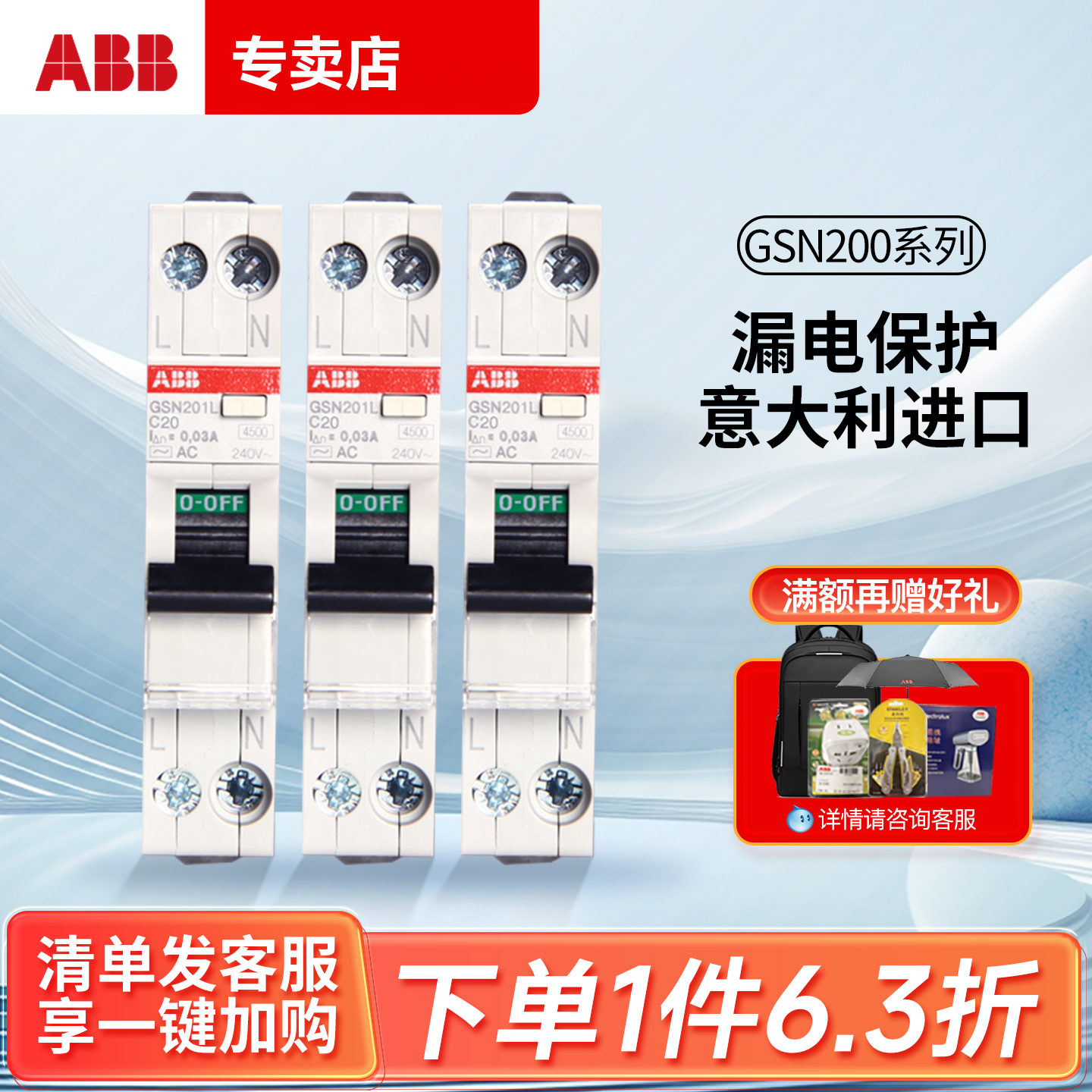 空气开关断路器漏电保护