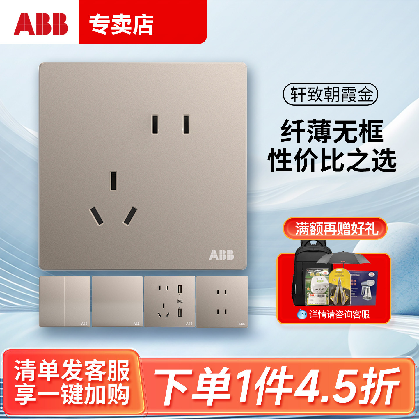 ABB专卖店 轩致无框系列朝霞金色开关插座面板家用86型照明电源
