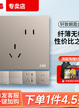 ABB专卖店 轩致无框系列朝霞金色开关插座面板家用86型照明电源