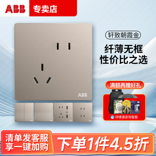 开关插座面板ABB北京86型