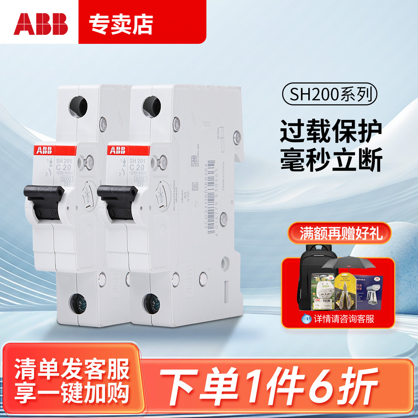 ABB空气开关220V-380V微型断路器1P2P3P4P家用总开关正品官方旗舰