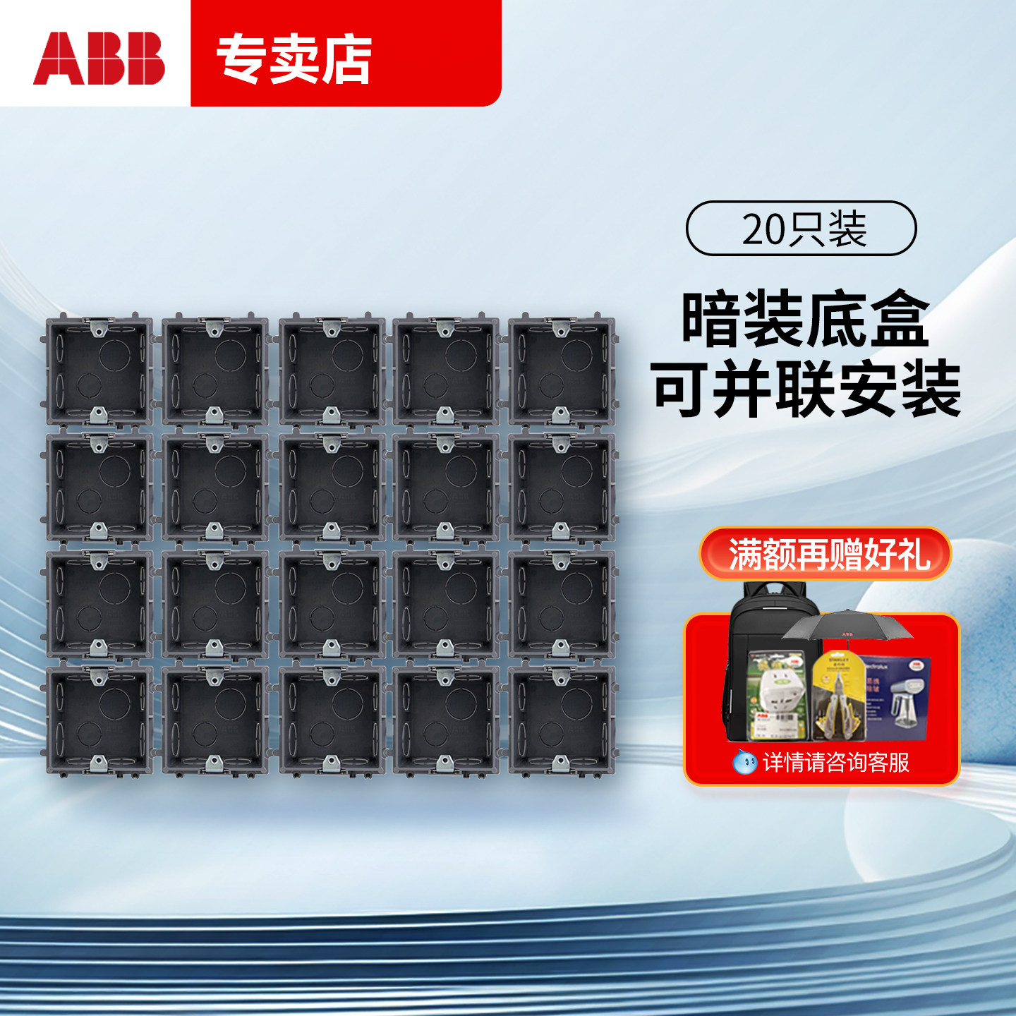 ABB开关插座面板底盒 86型底盒连体通用暗盒开关插座 20只装