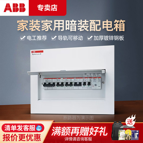 ABB配电箱开关箱布线箱空开箱18-