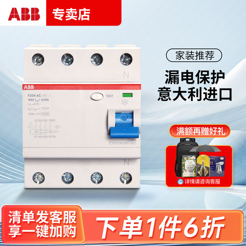 空气开关触电保护器ABB