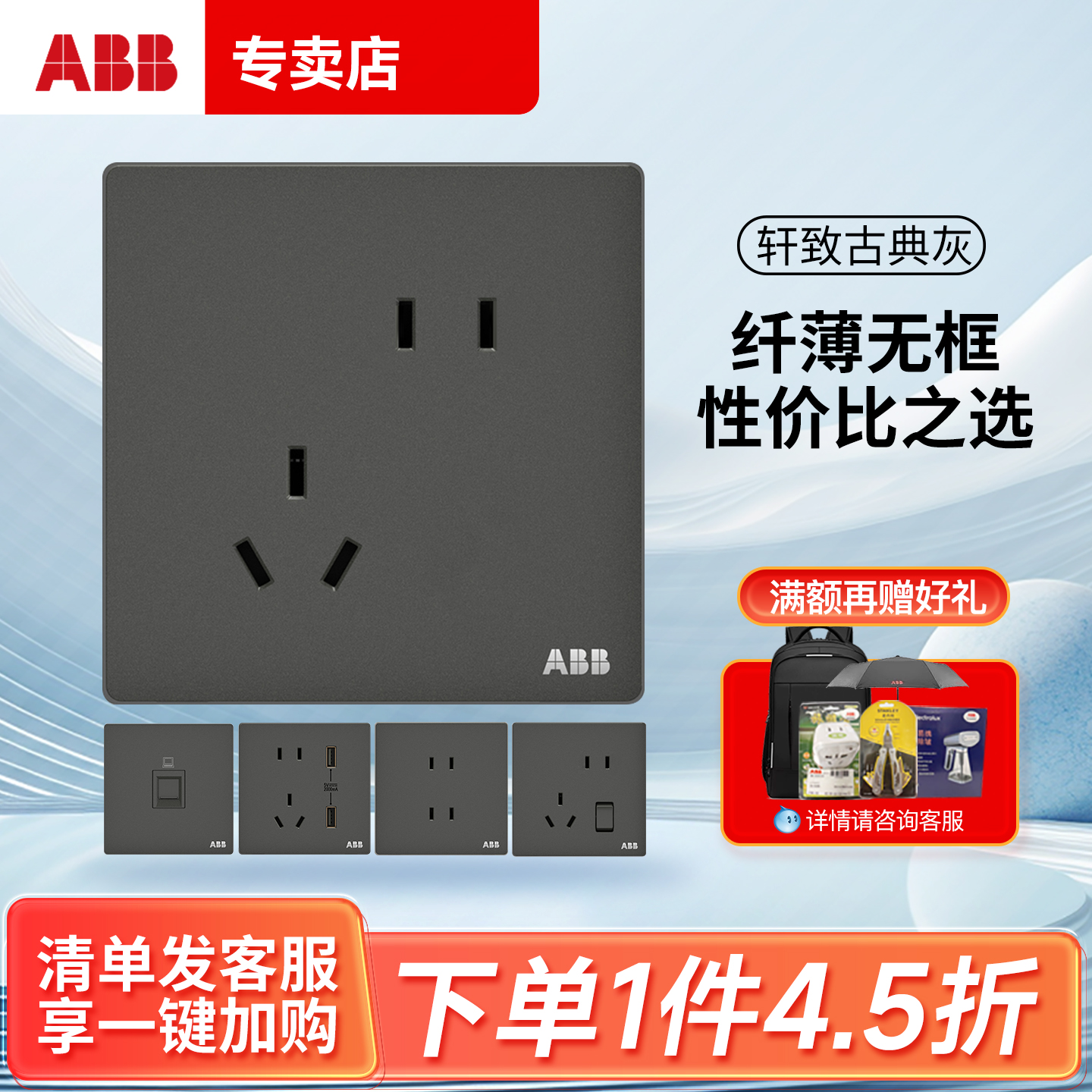 ABB银灰色五孔开关插座