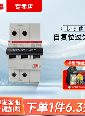 ABB自复式过欠压保护器SH201 SH203 NA ARVP总开关官方授权店正品